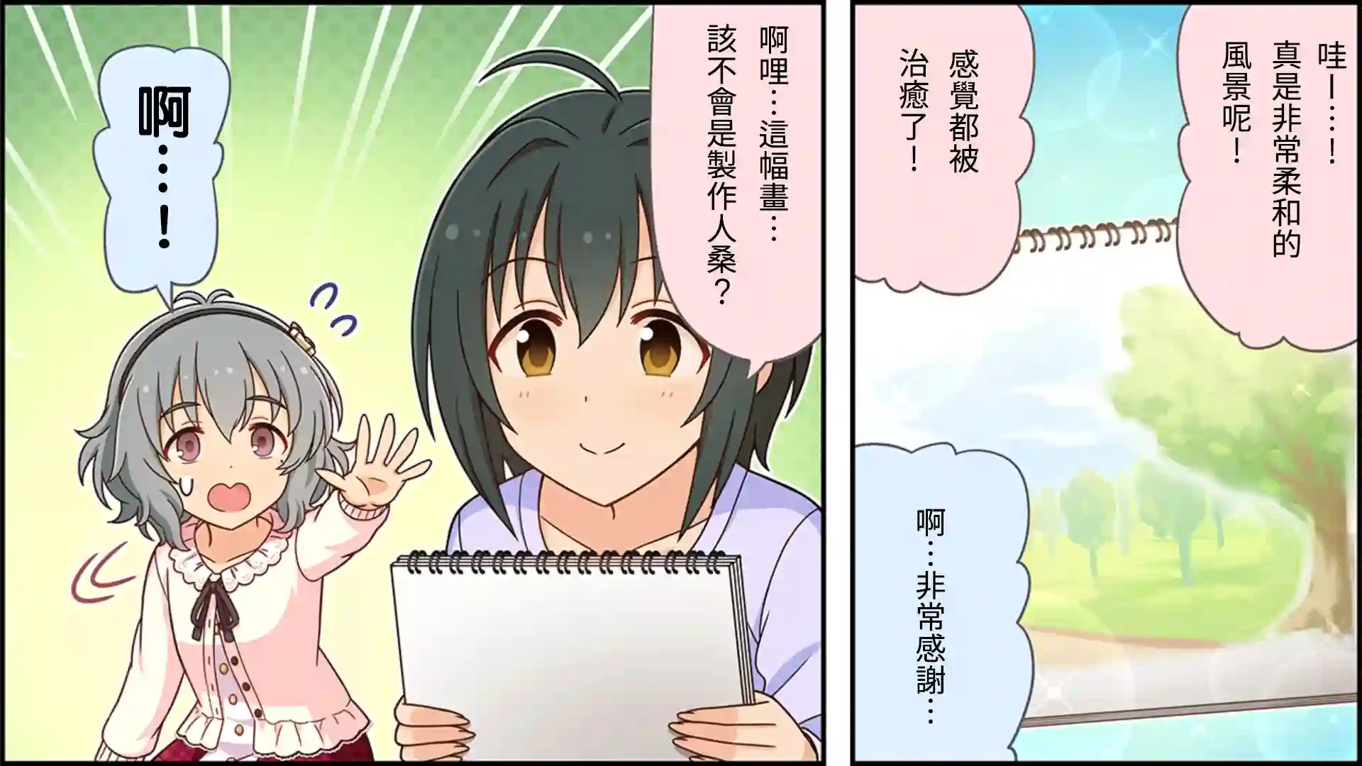 偶像大师灰姑娘剧场WIDE☆第91话