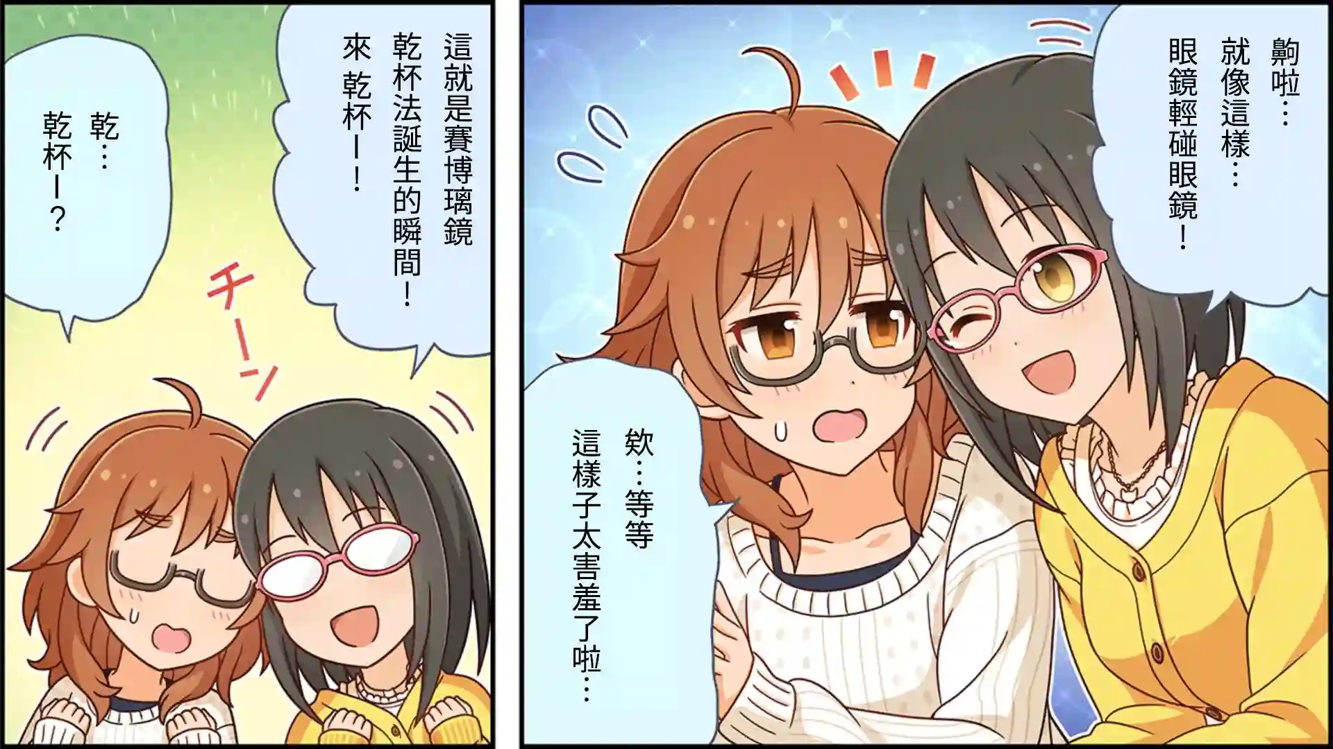 偶像大师灰姑娘剧场WIDE☆第92话