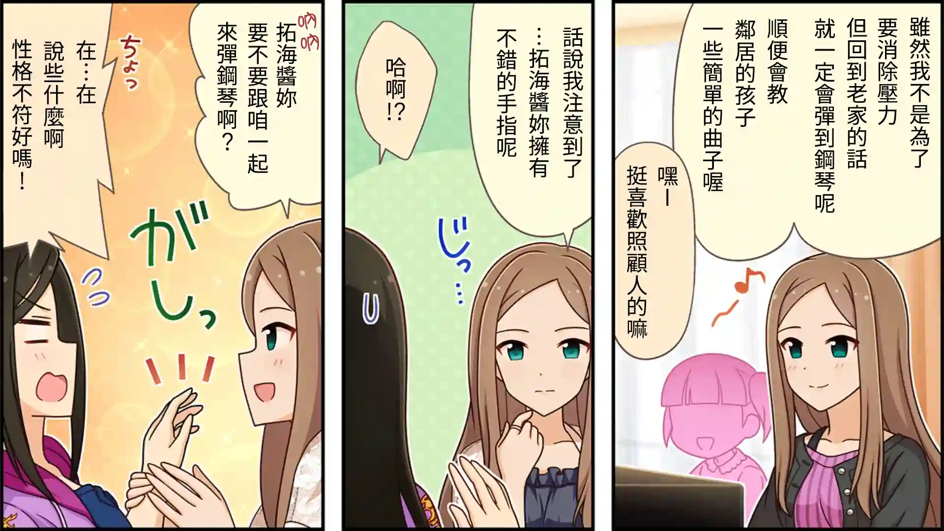 偶像大师灰姑娘剧场WIDE☆第93话