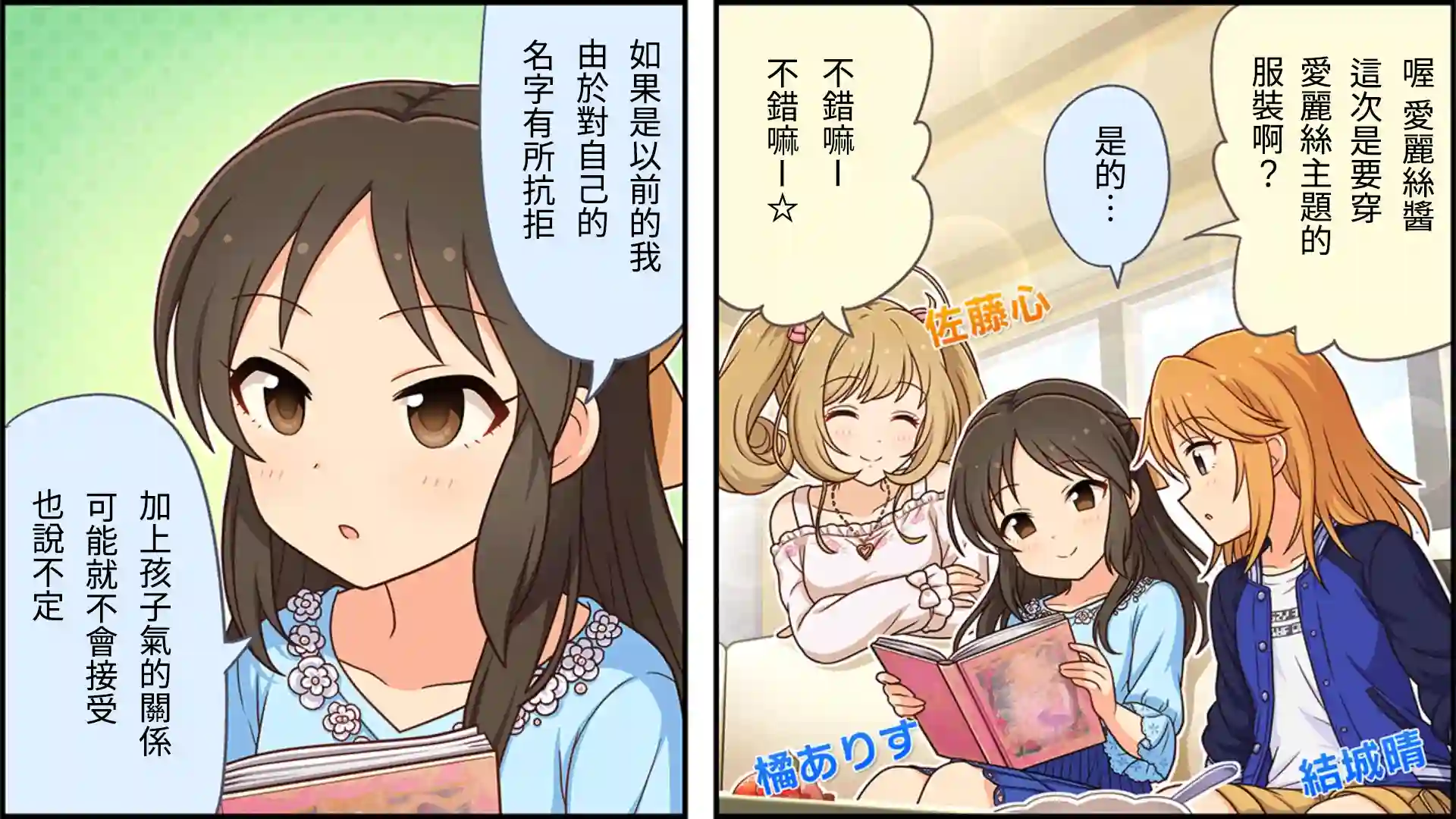 偶像大师灰姑娘剧场WIDE☆第94话