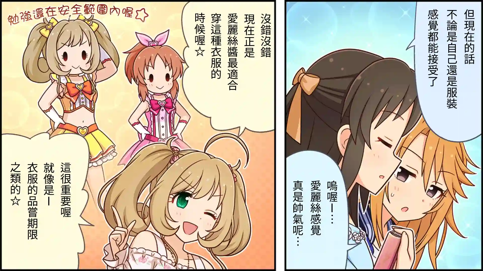 偶像大师灰姑娘剧场WIDE☆第94话