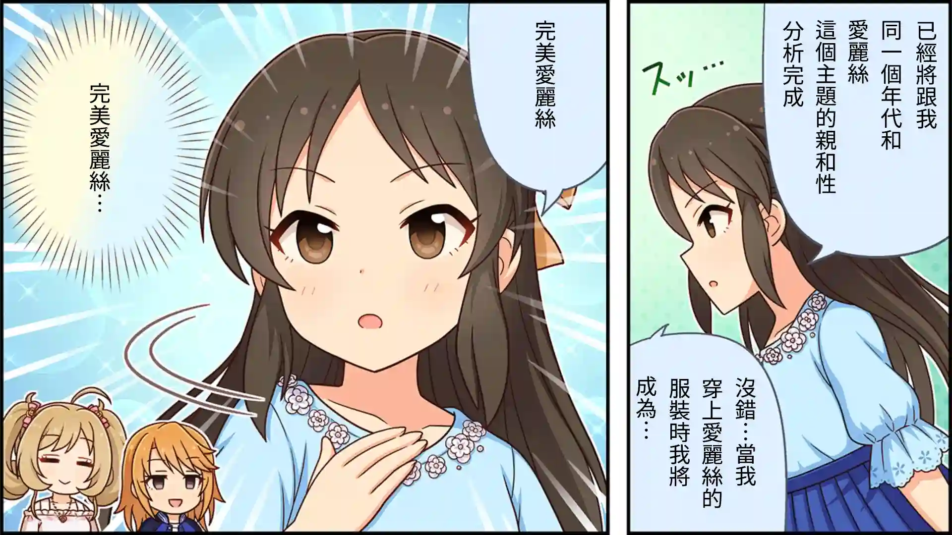 偶像大师灰姑娘剧场WIDE☆第94话