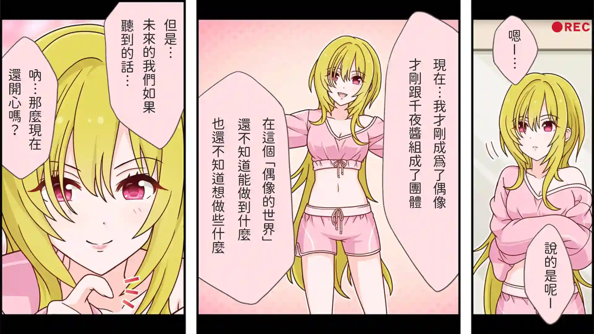 偶像大师灰姑娘剧场WIDE☆第95话