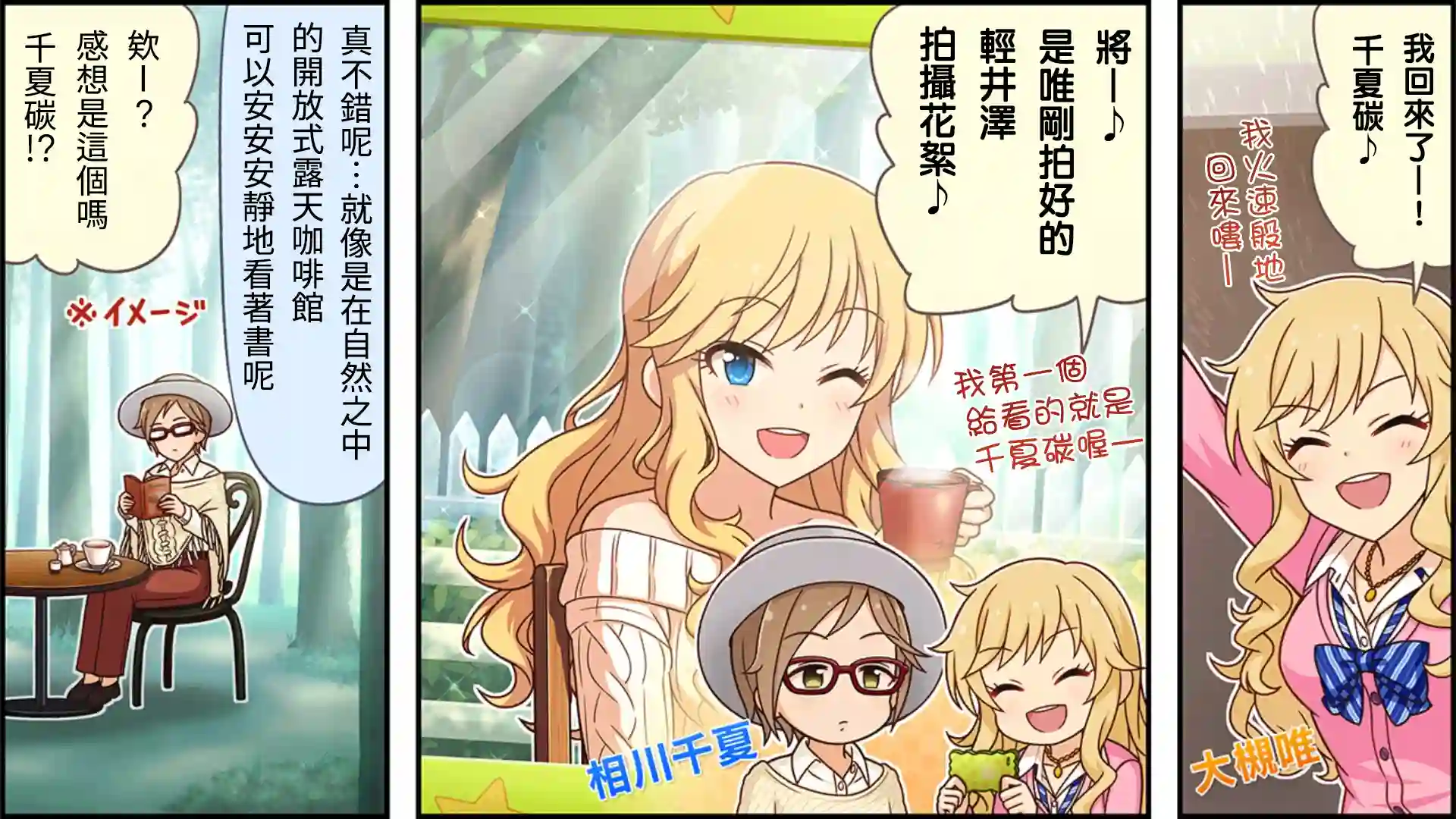 偶像大师灰姑娘剧场WIDE☆第96话