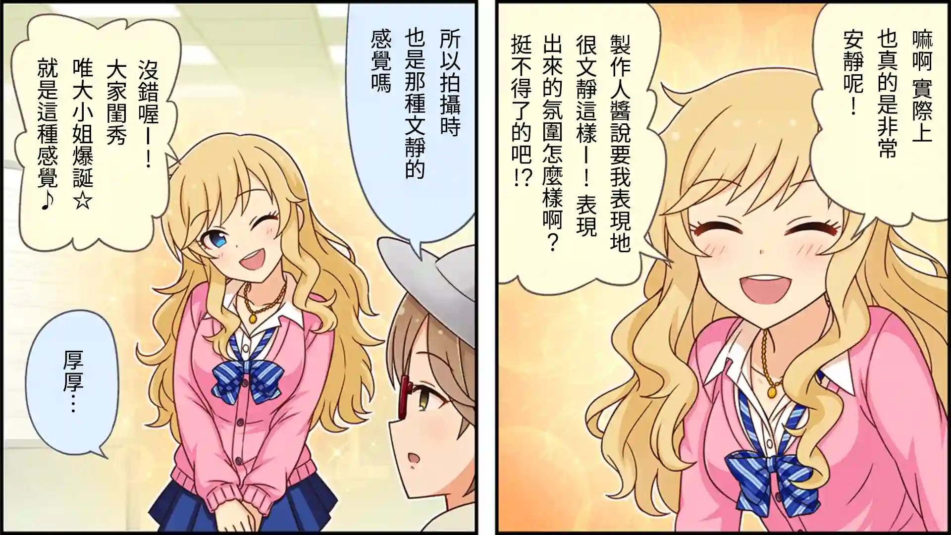 偶像大师灰姑娘剧场WIDE☆第96话