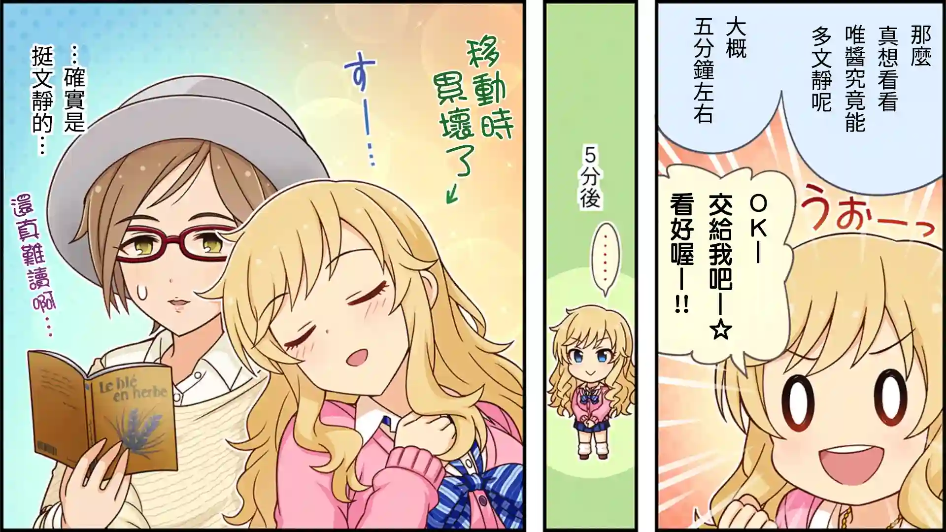 偶像大师灰姑娘剧场WIDE☆第96话