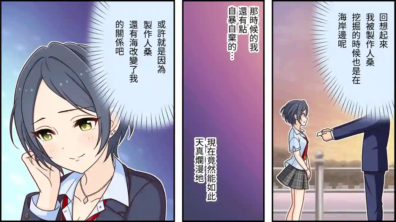 偶像大师灰姑娘剧场WIDE☆第97话