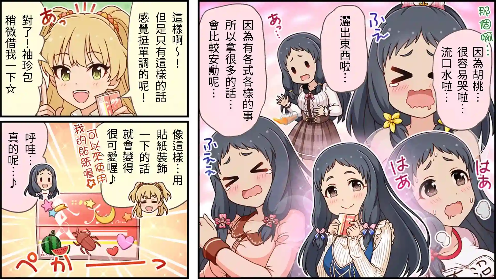 偶像大师灰姑娘剧场WIDE☆第98话
