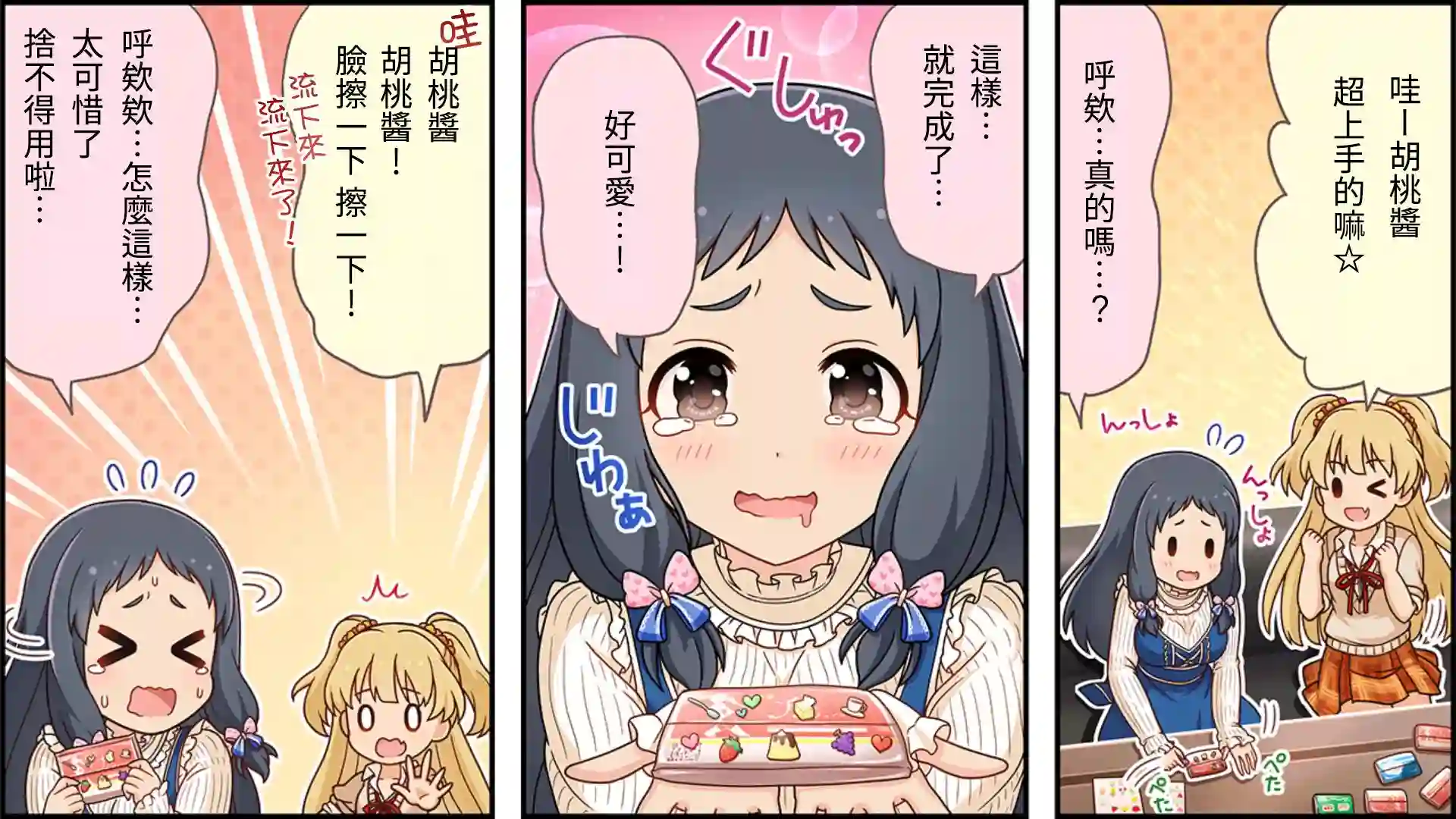偶像大师灰姑娘剧场WIDE☆第98话