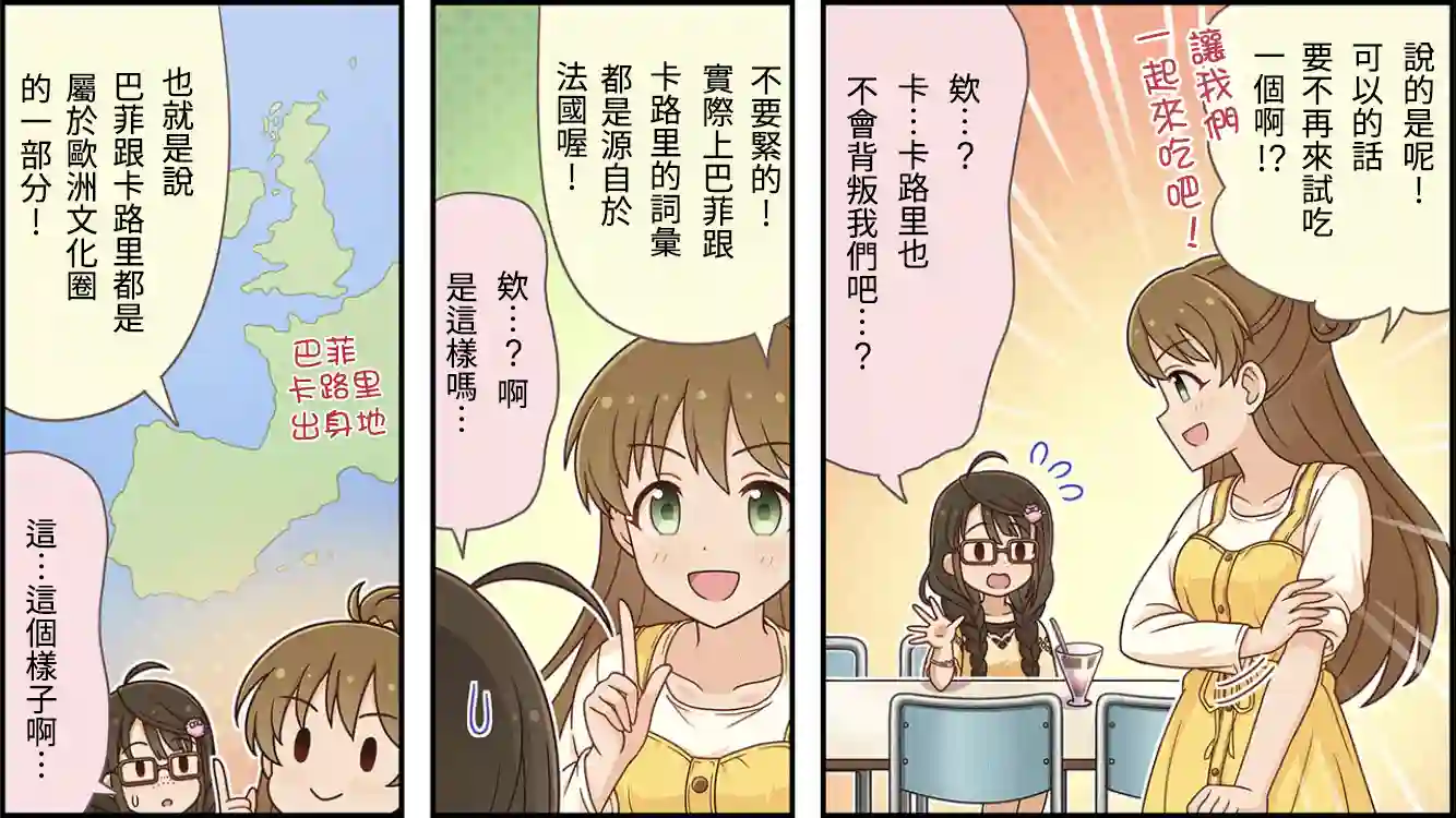 偶像大师灰姑娘剧场WIDE☆第99话