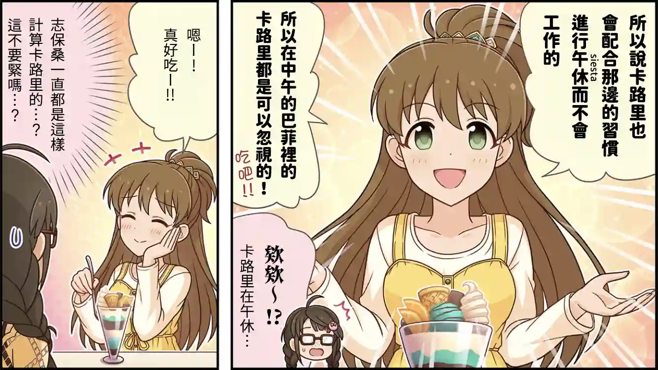 偶像大师灰姑娘剧场WIDE☆第99话