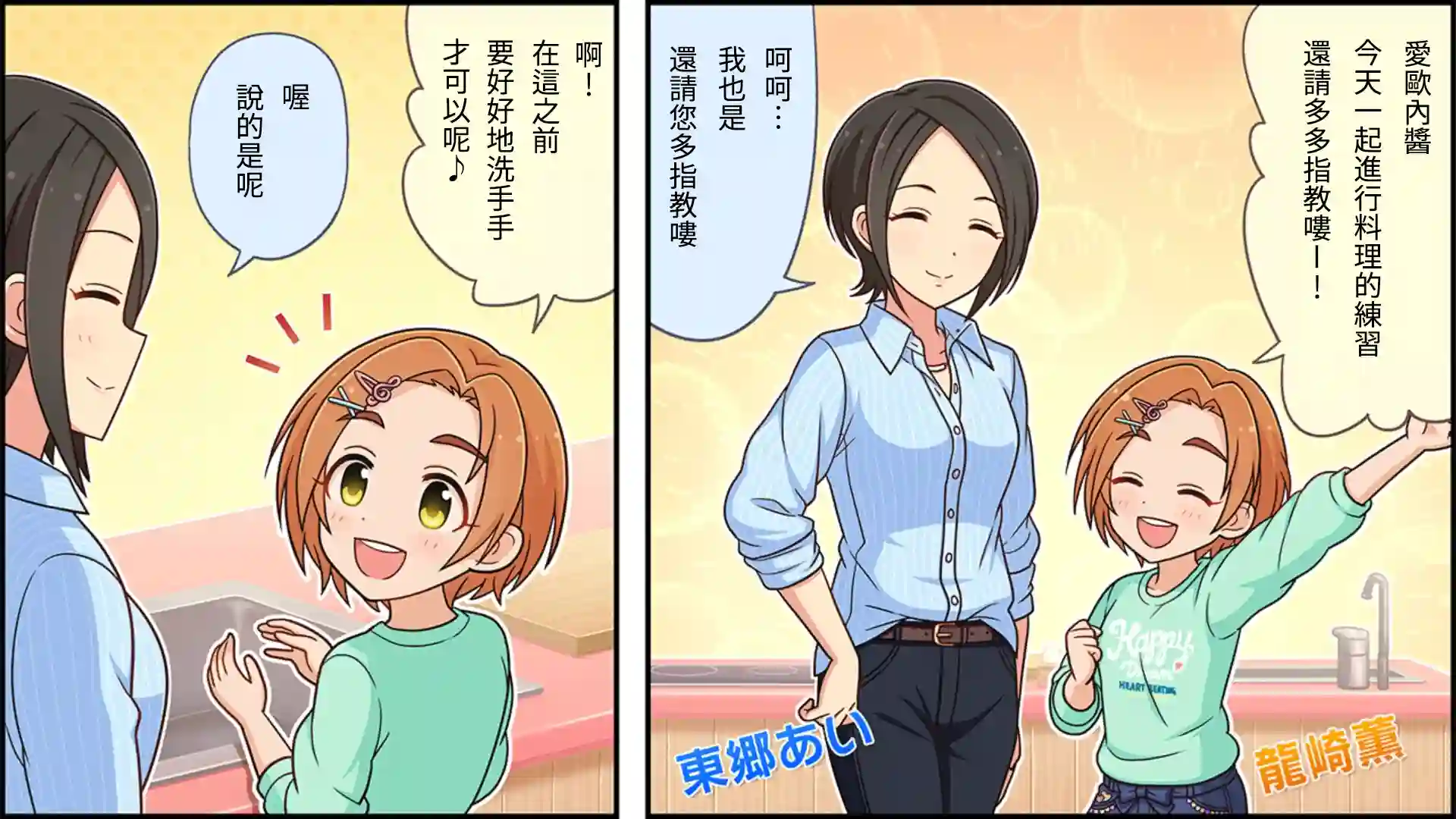 偶像大师灰姑娘剧场WIDE☆第102话