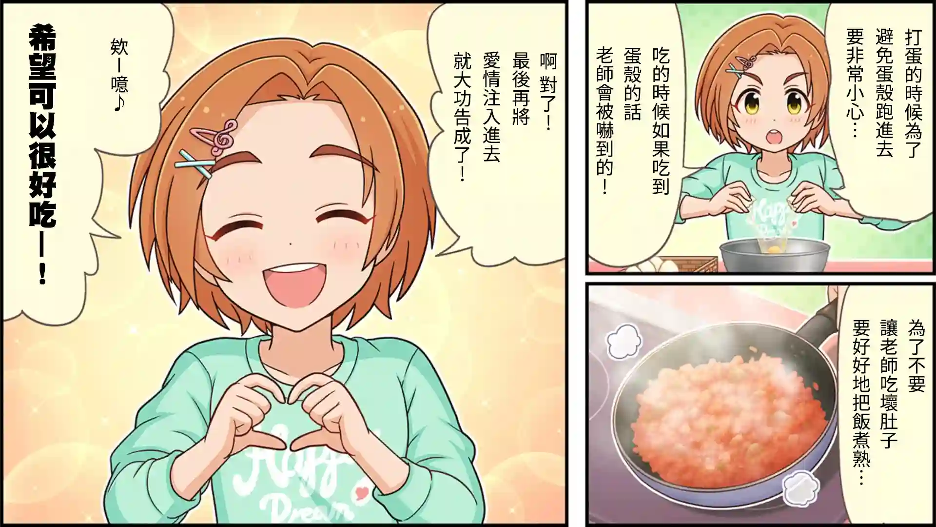 偶像大师灰姑娘剧场WIDE☆第102话