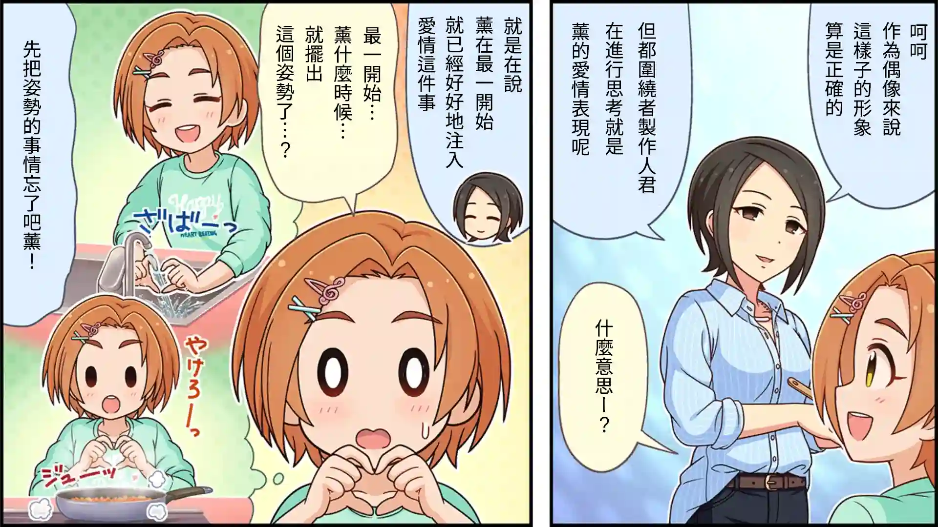 偶像大师灰姑娘剧场WIDE☆第102话