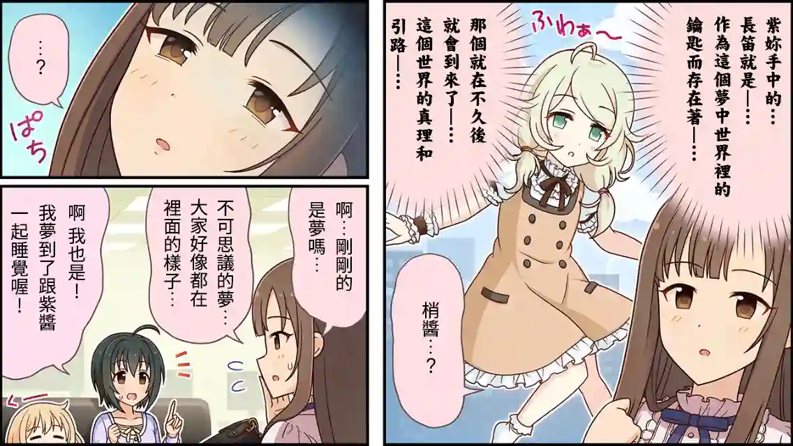 偶像大师灰姑娘剧场WIDE☆第103话