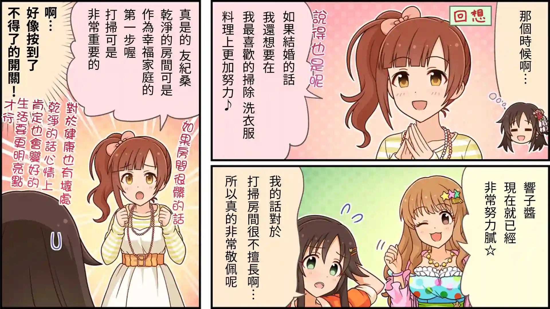 偶像大师灰姑娘剧场WIDE☆第104话