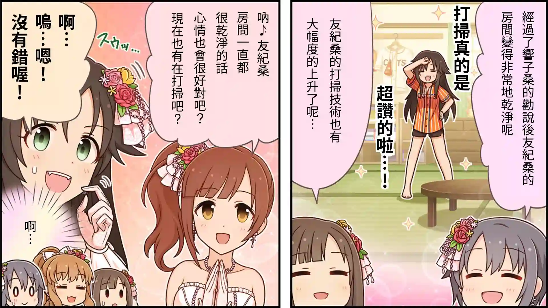 偶像大师灰姑娘剧场WIDE☆第104话