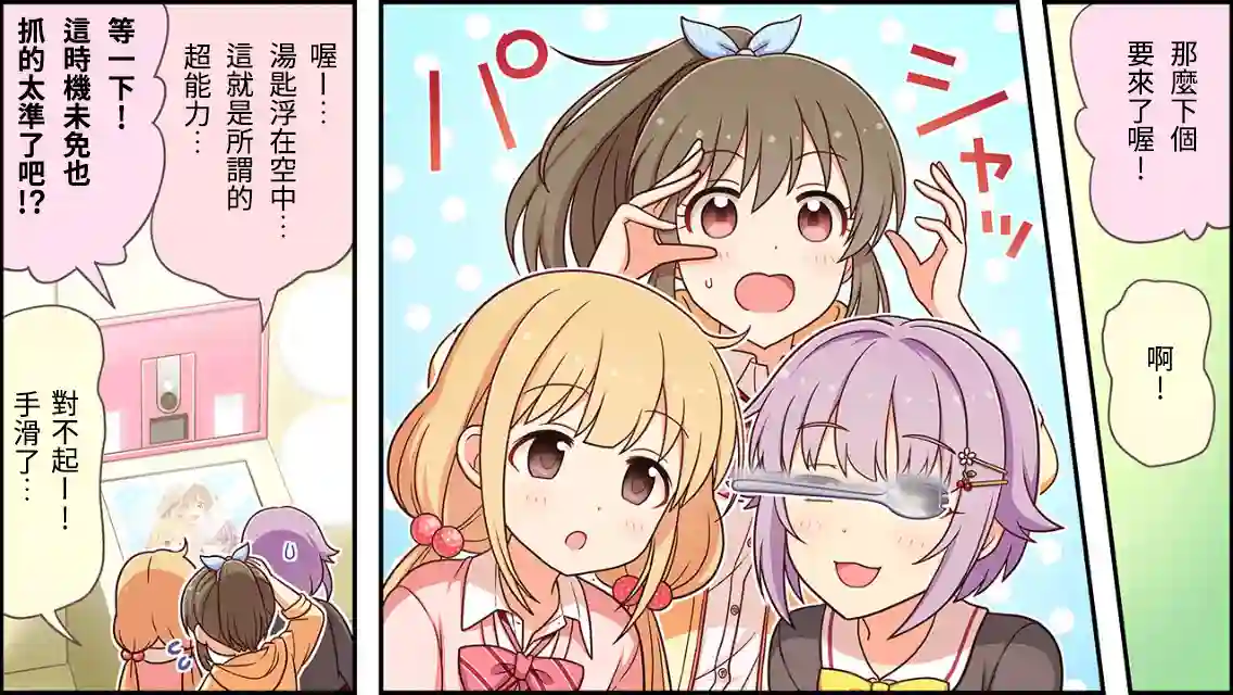 偶像大师灰姑娘剧场WIDE☆第105话