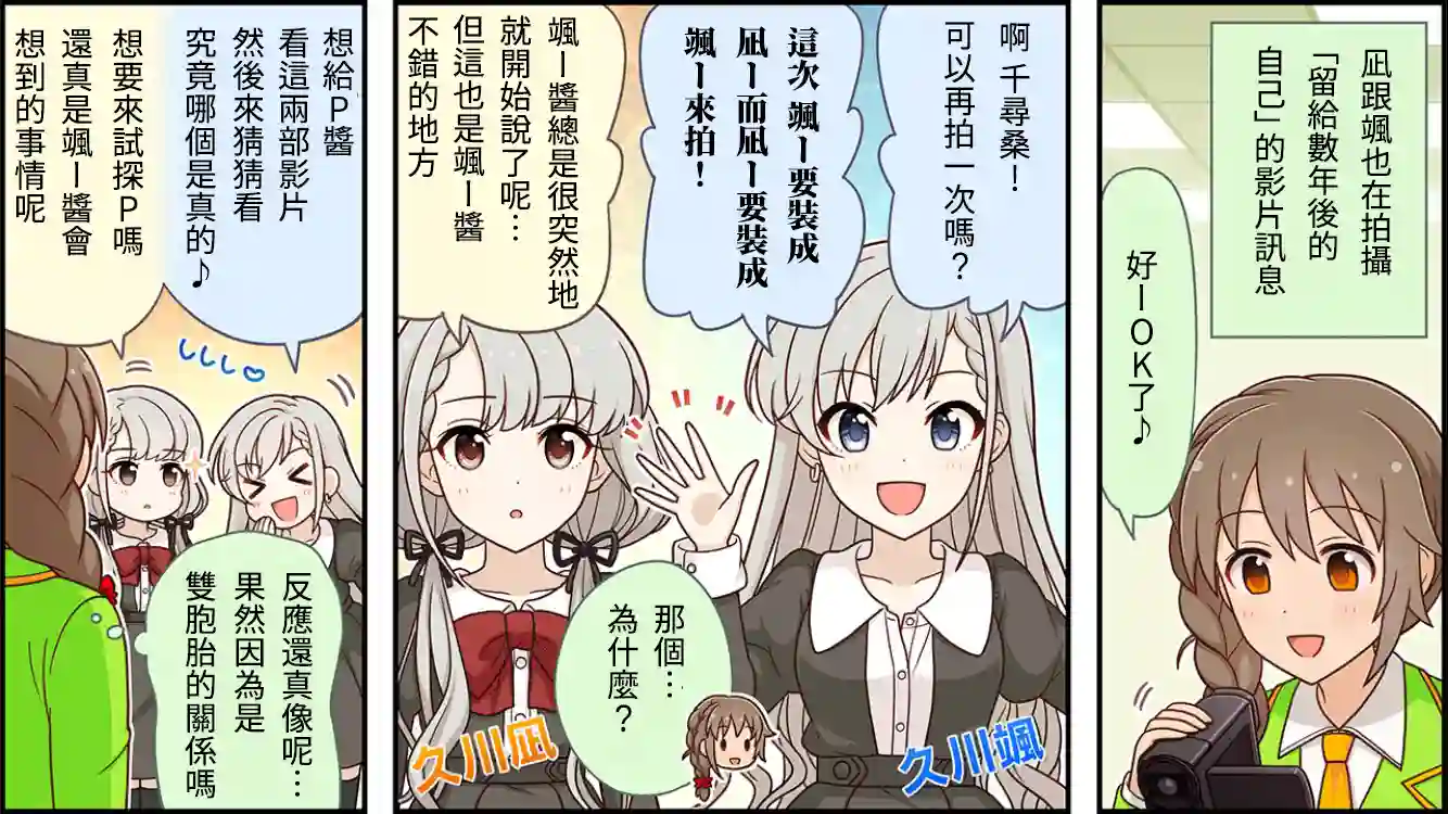 偶像大师灰姑娘剧场WIDE☆第107话