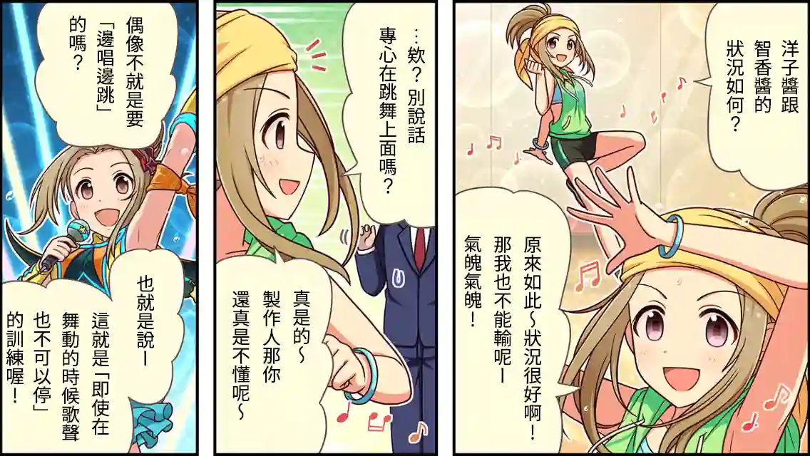 偶像大师灰姑娘剧场WIDE☆第108话