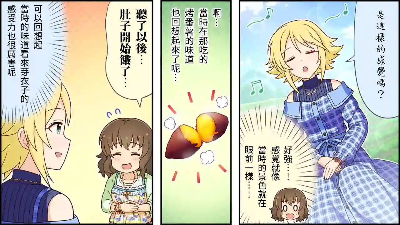 偶像大师灰姑娘剧场WIDE☆第109话