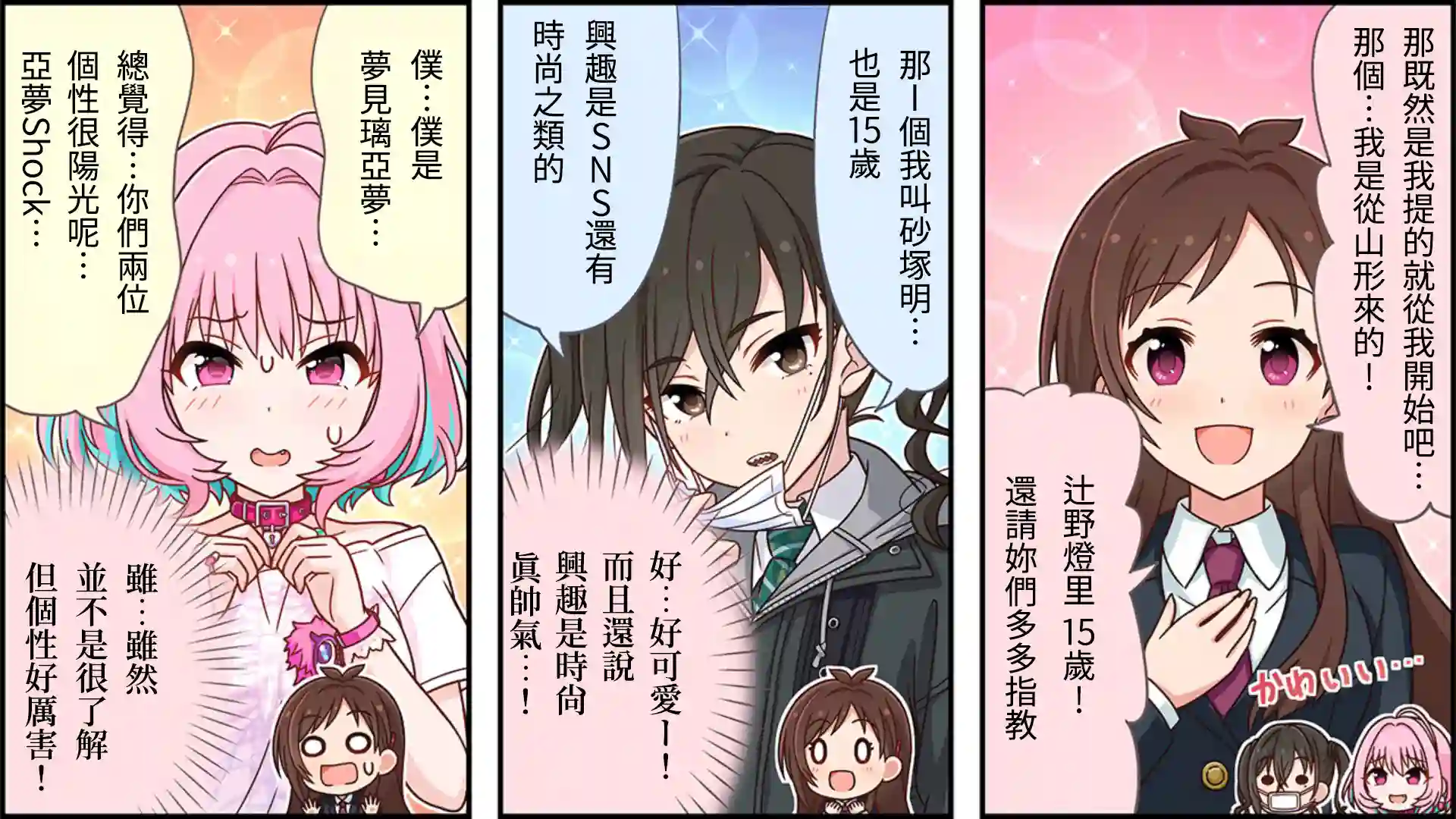 偶像大师灰姑娘剧场WIDE☆第111话