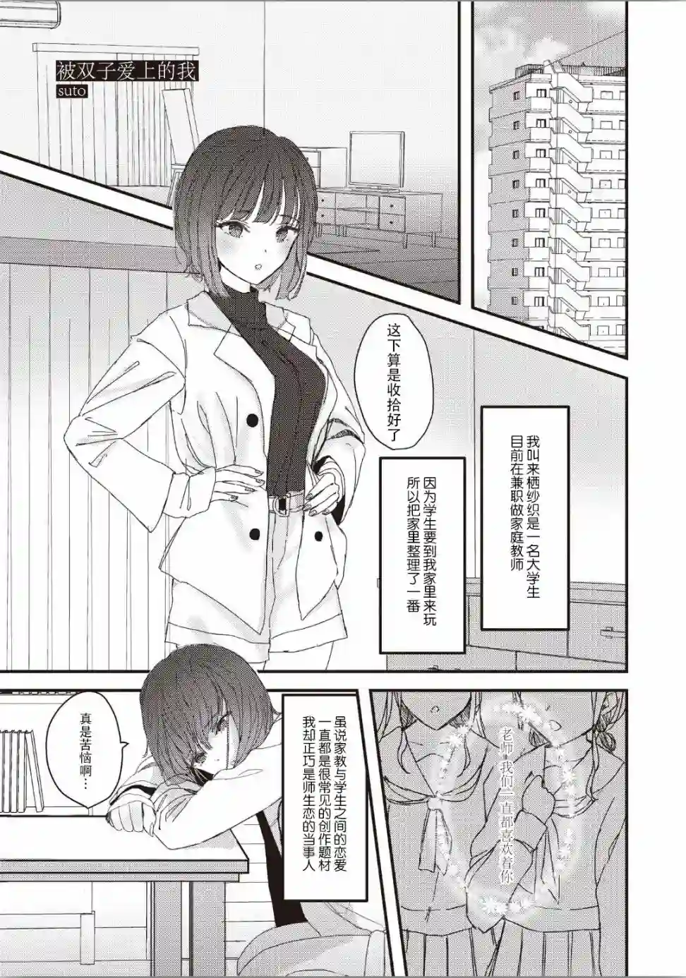 被双子爱上的我短篇