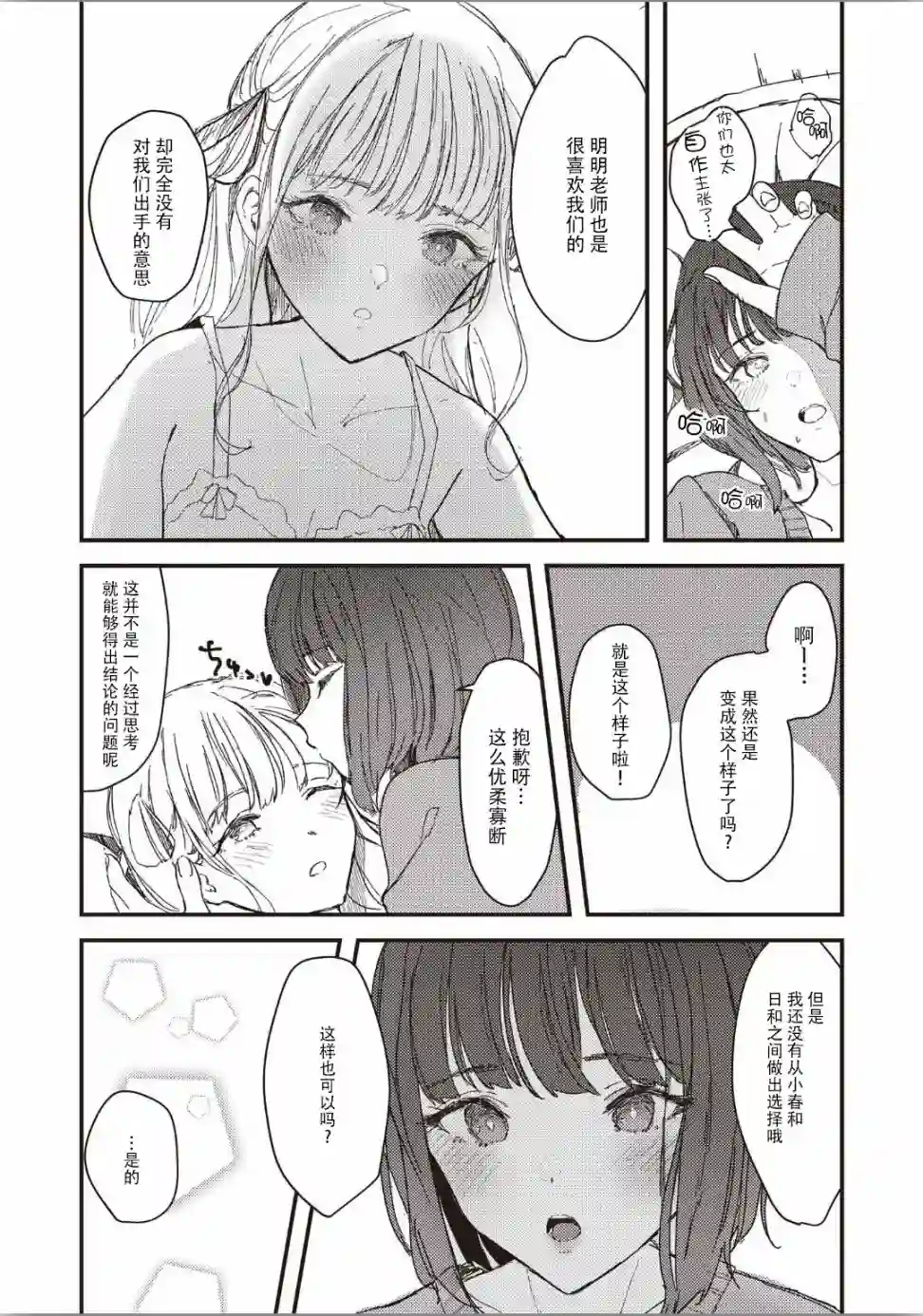 被双子爱上的我短篇