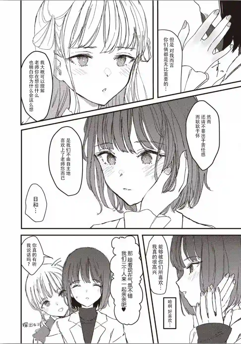 被双子爱上的我短篇