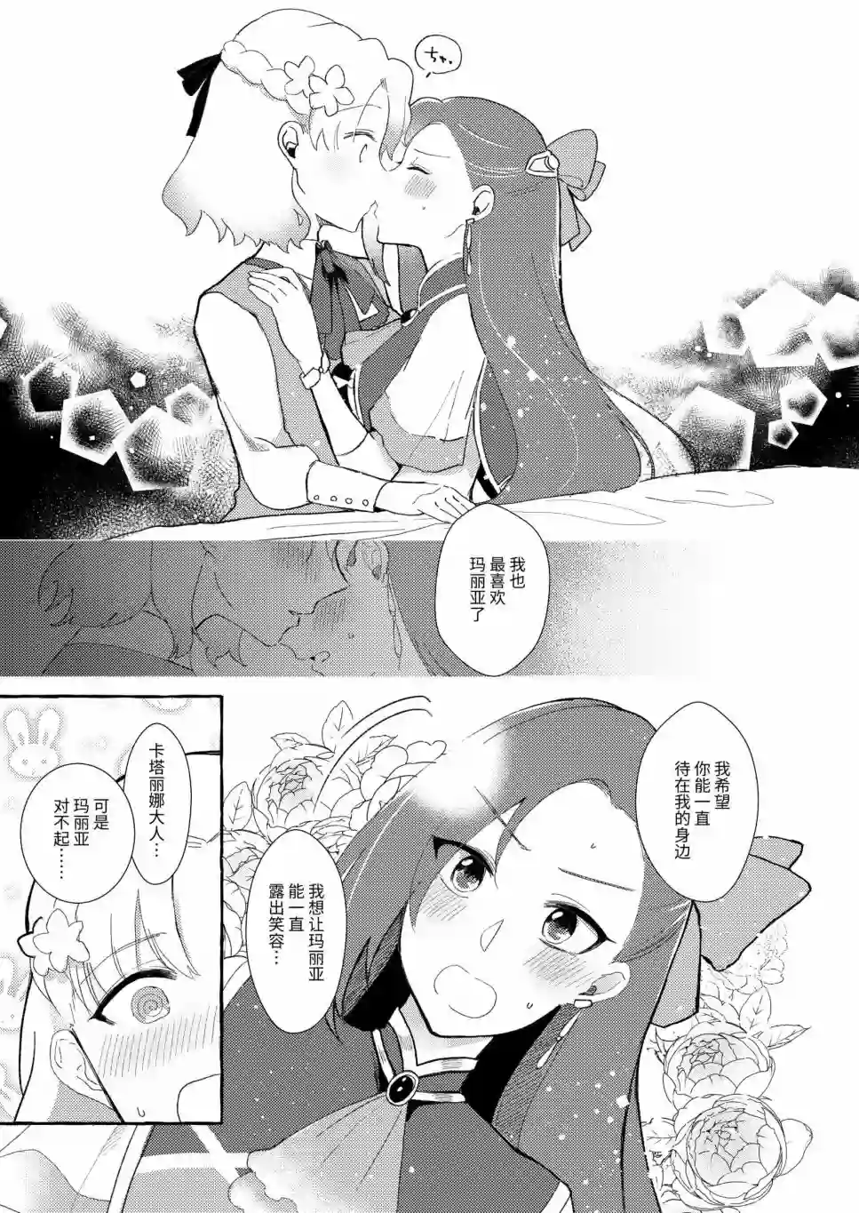 进到了不让乙女游戏的女主角快乐三次就会破灭的房间短篇