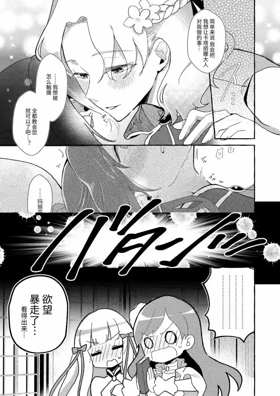 进到了不让乙女游戏的女主角快乐三次就会破灭的房间短篇