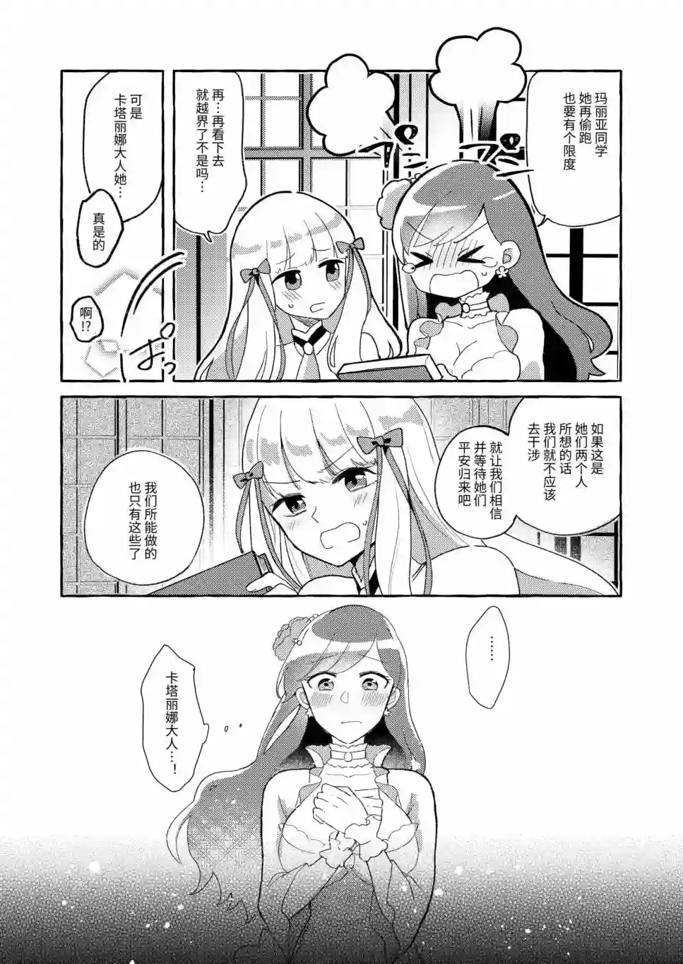 进到了不让乙女游戏的女主角快乐三次就会破灭的房间短篇