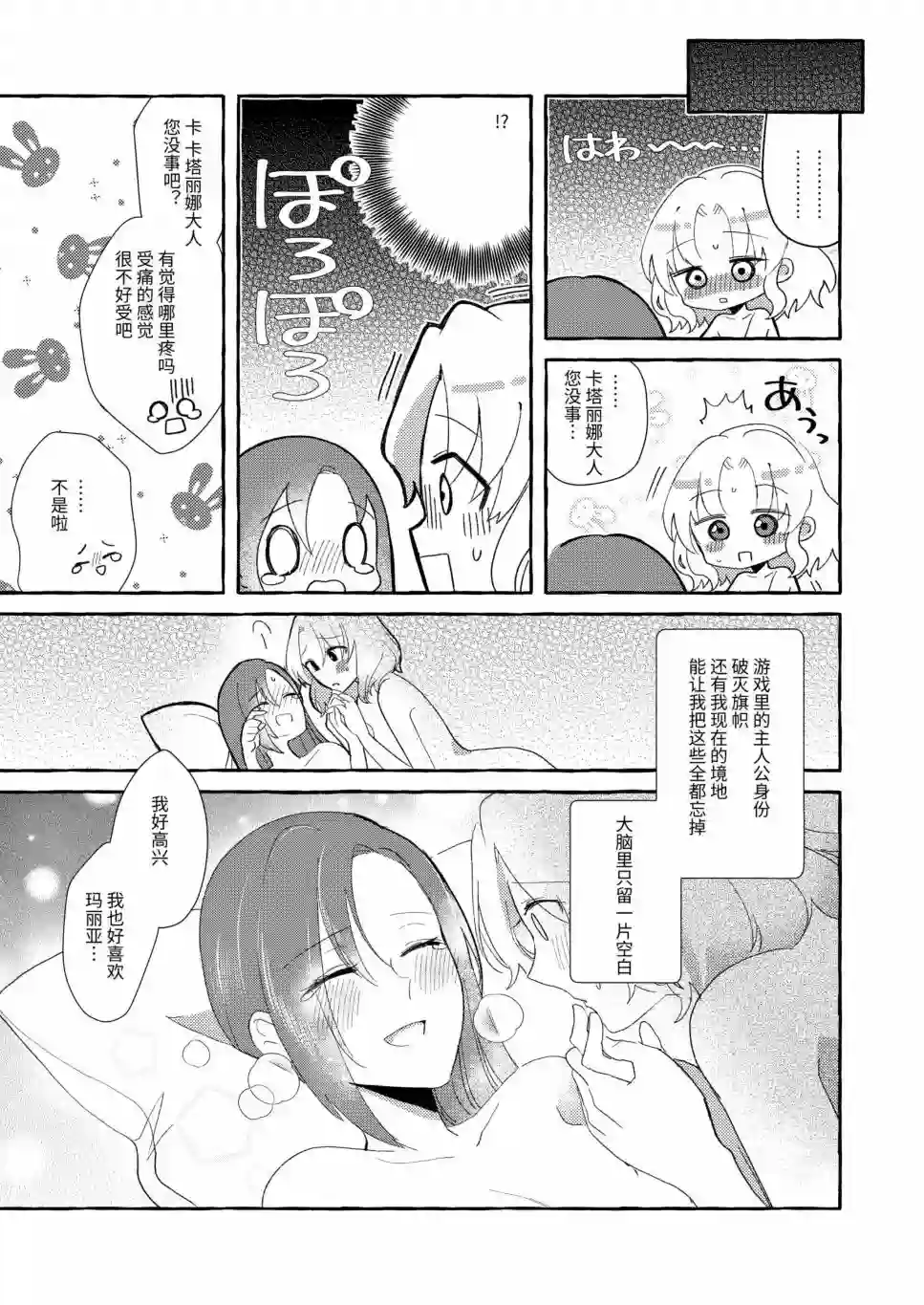 进到了不让乙女游戏的女主角快乐三次就会破灭的房间短篇