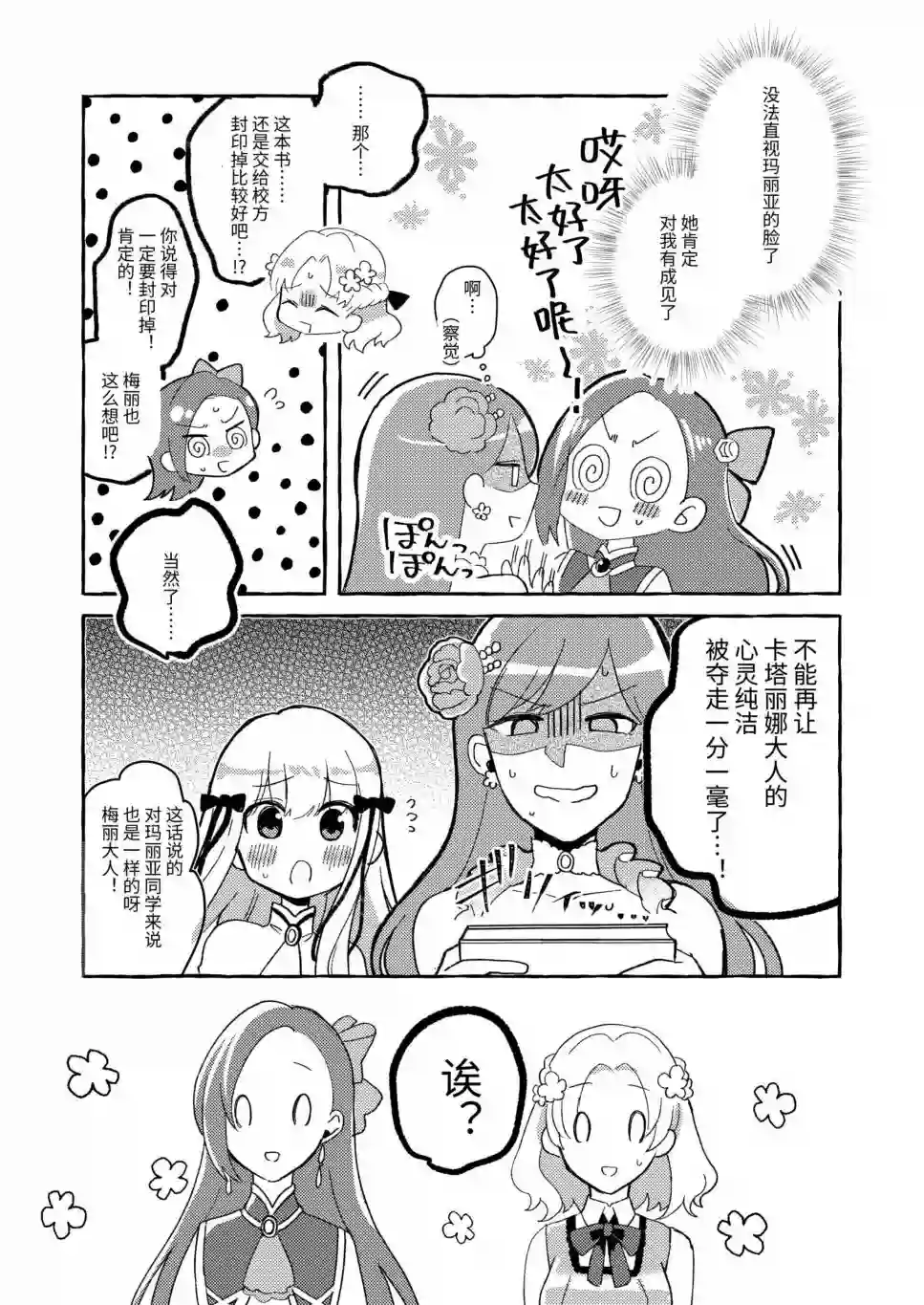 进到了不让乙女游戏的女主角快乐三次就会破灭的房间短篇