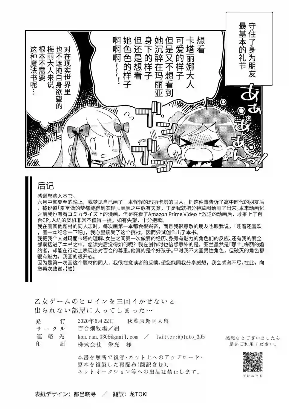 进到了不让乙女游戏的女主角快乐三次就会破灭的房间短篇