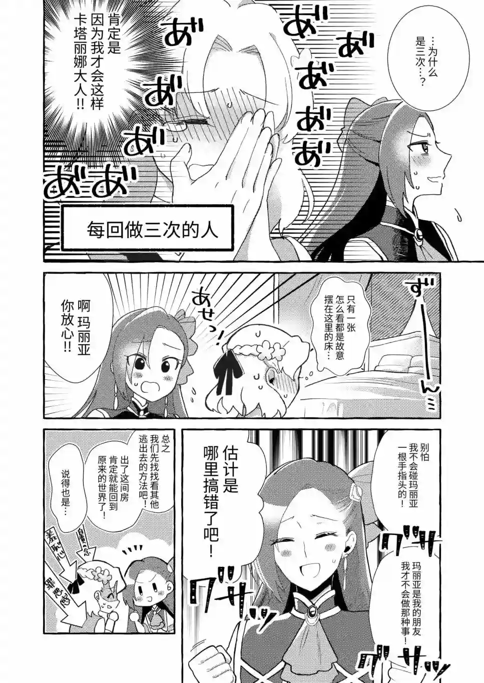 进到了不让乙女游戏的女主角快乐三次就会破灭的房间短篇