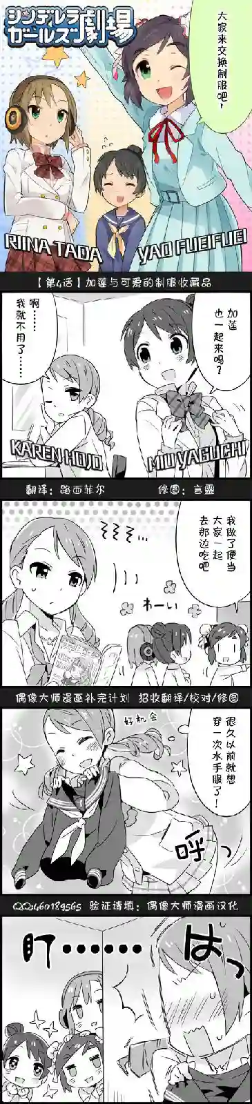 偶像大师-灰姑娘剧场第04话