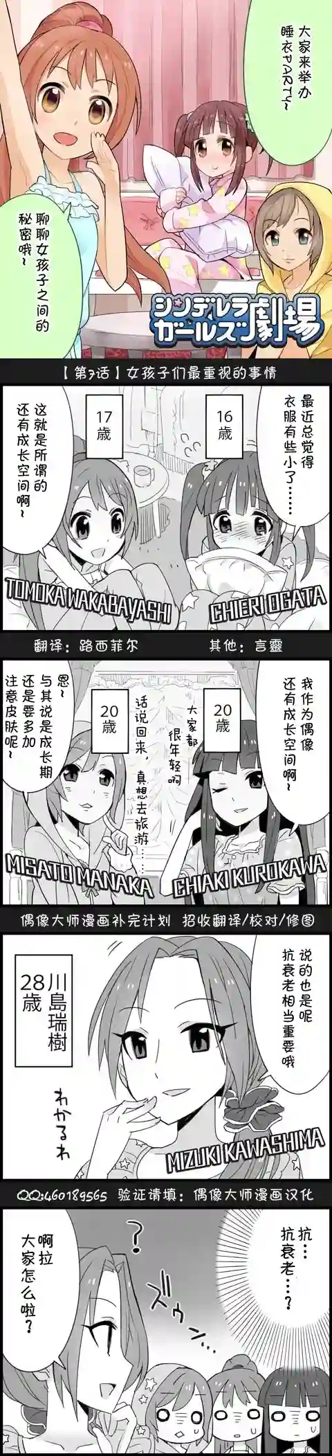 偶像大师-灰姑娘剧场第07话