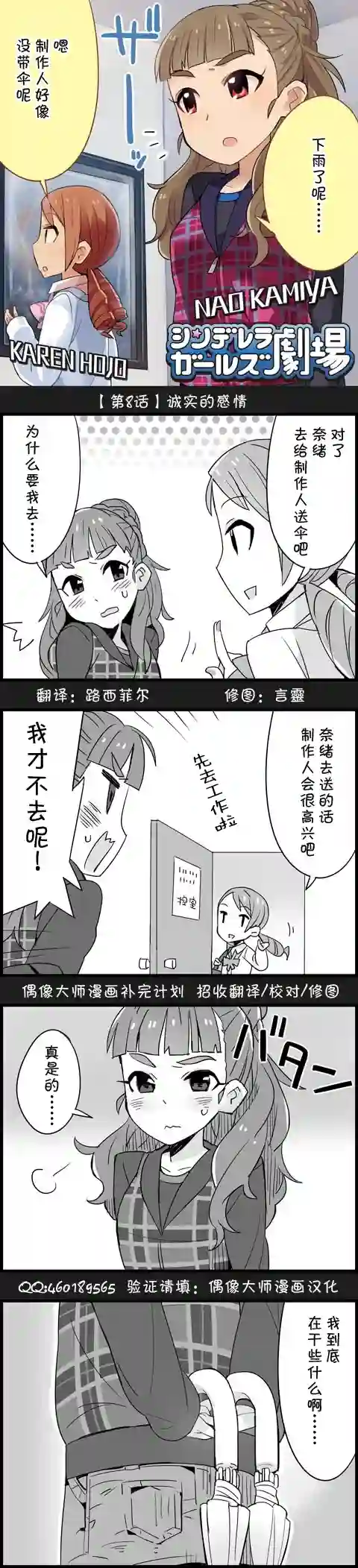 偶像大师-灰姑娘剧场第08话