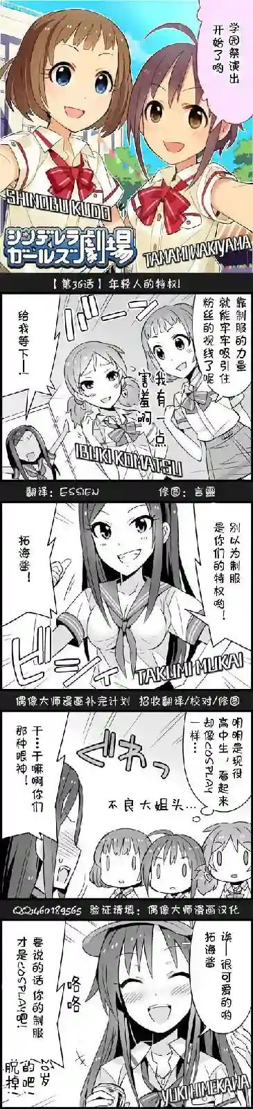 偶像大师-灰姑娘剧场第36话