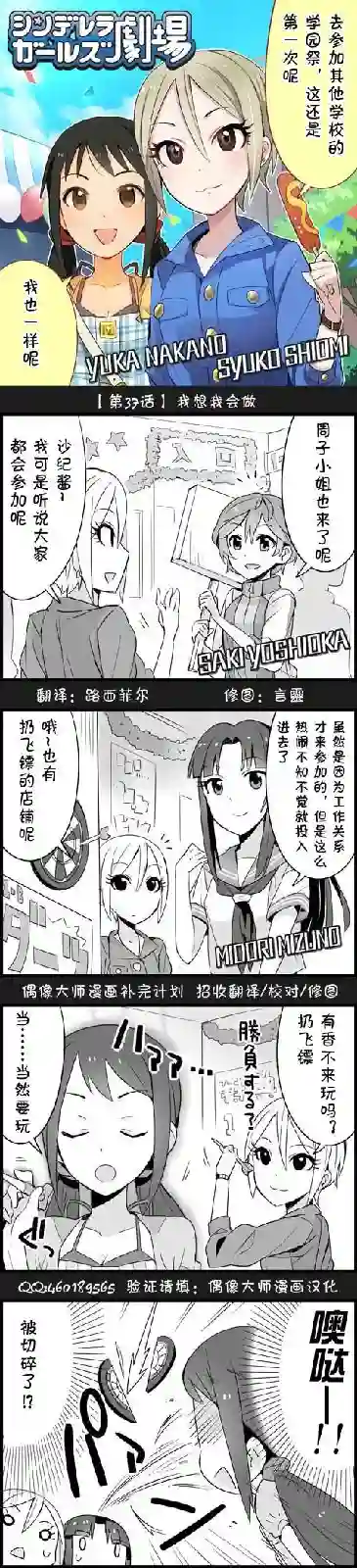 偶像大师-灰姑娘剧场第37话
