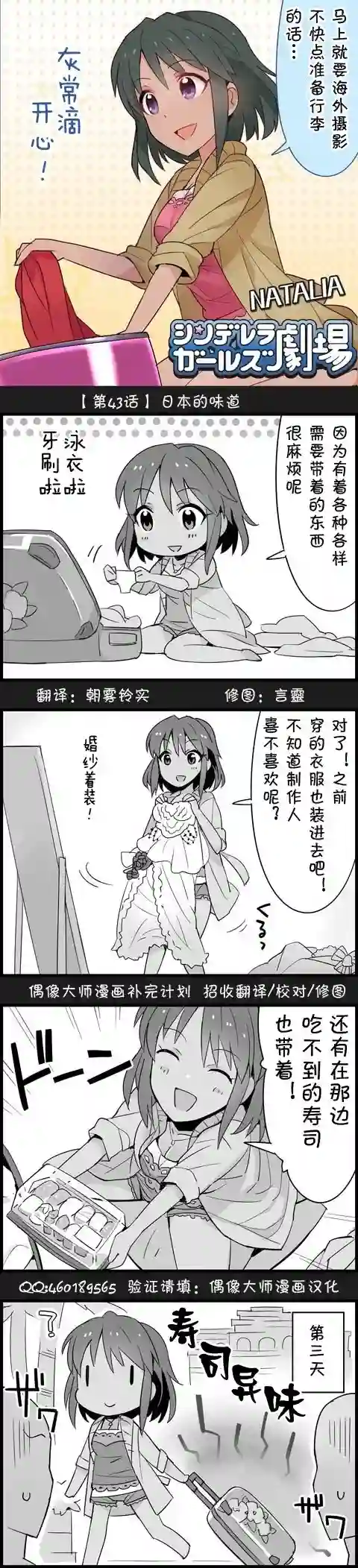 偶像大师-灰姑娘剧场第43话