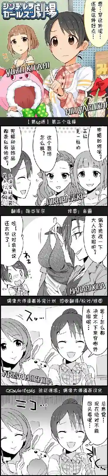 偶像大师-灰姑娘剧场第45话