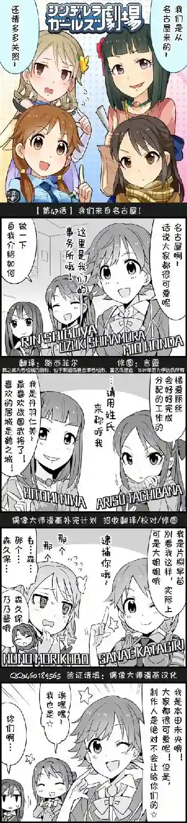 偶像大师-灰姑娘剧场第47话