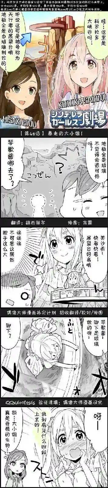 偶像大师-灰姑娘剧场第49话