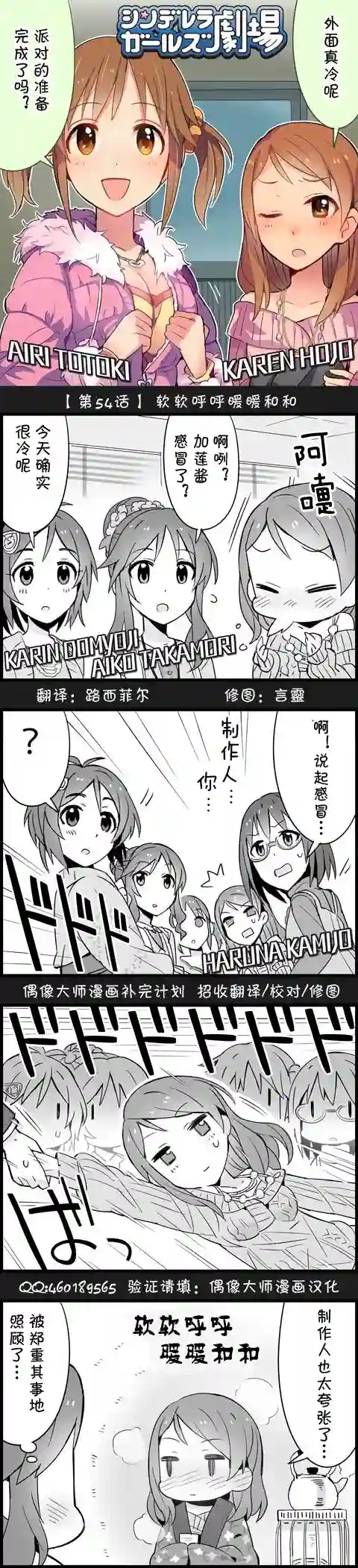 偶像大师-灰姑娘剧场第54话