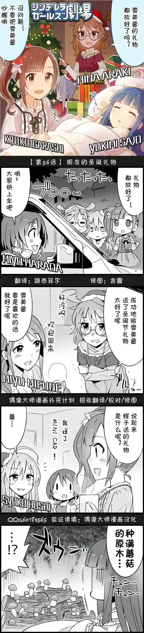 偶像大师-灰姑娘剧场第56话