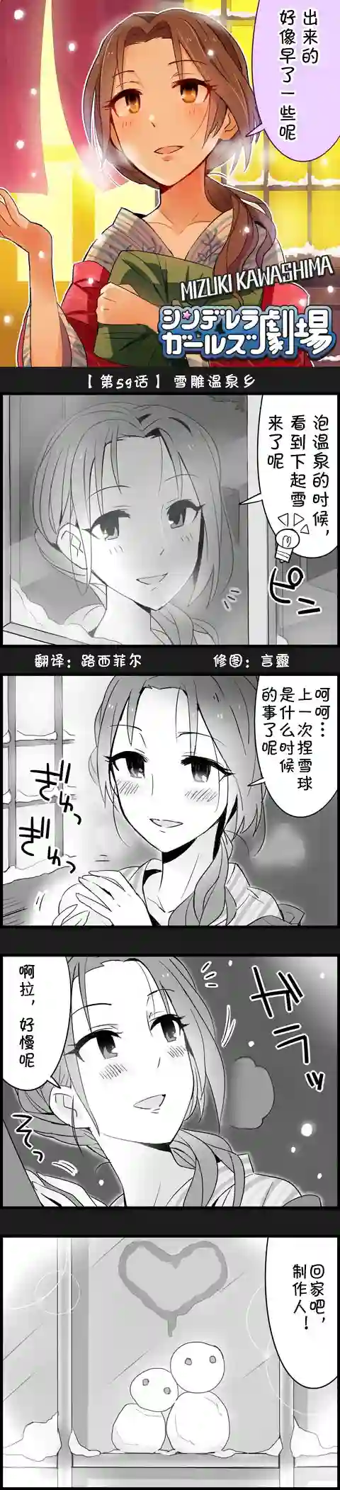 偶像大师-灰姑娘剧场第59话