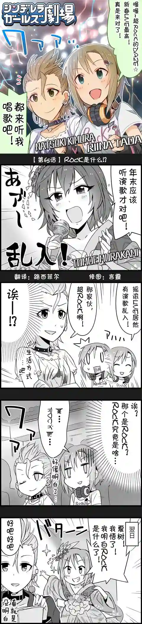 偶像大师-灰姑娘剧场第65话