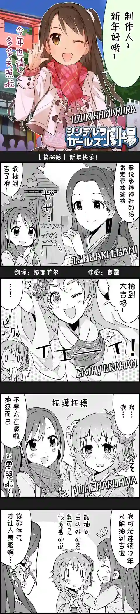偶像大师-灰姑娘剧场第66话